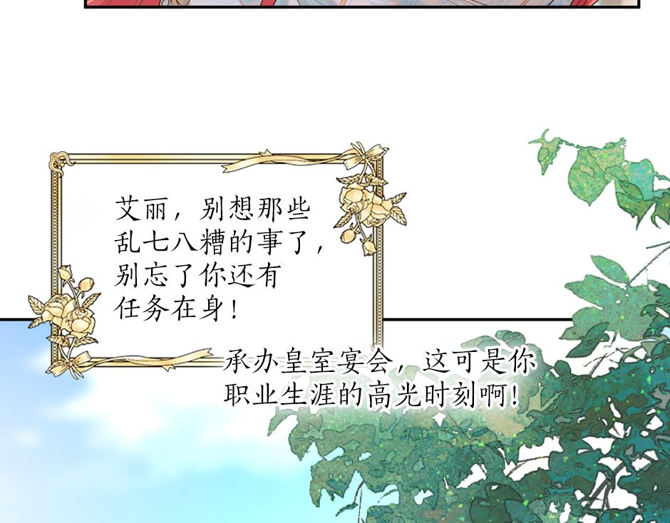 《男爵夫人的烘焙物语》第三十三话 拿下宴会承办权 第33页