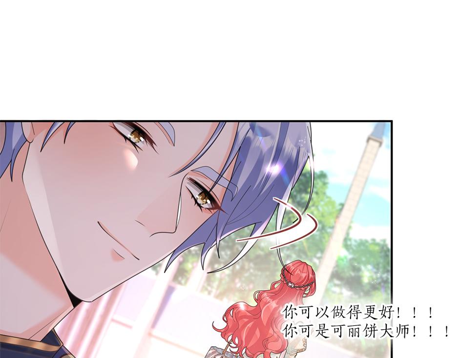 《男爵夫人的烘焙物语》第三十三话 拿下宴会承办权 第37页