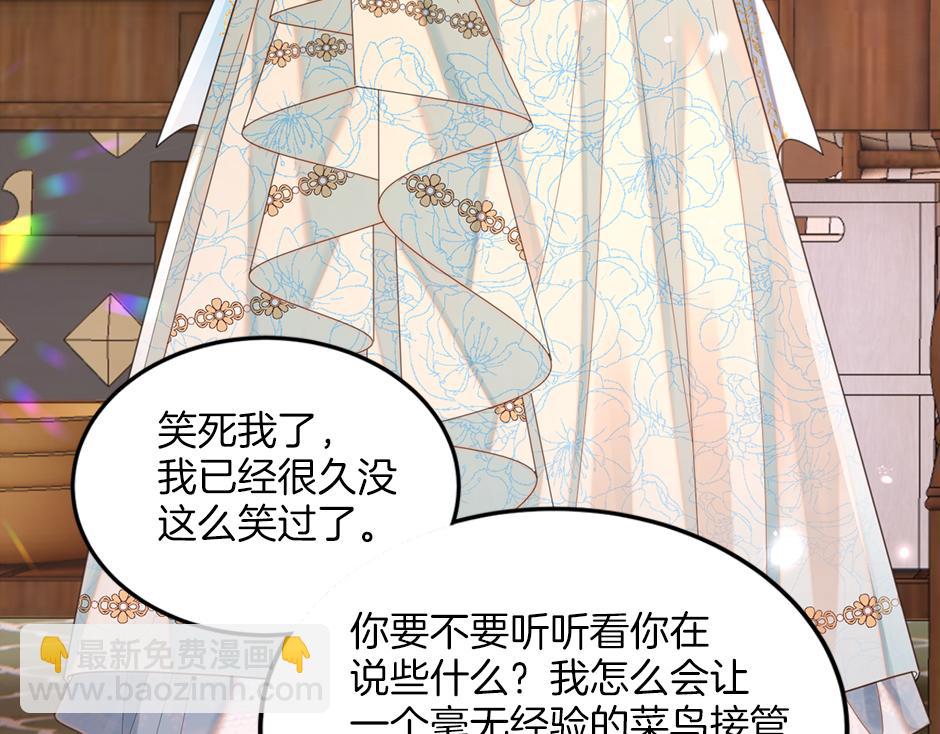《男爵夫人的烘焙物语》第三十三话 拿下宴会承办权 第44页