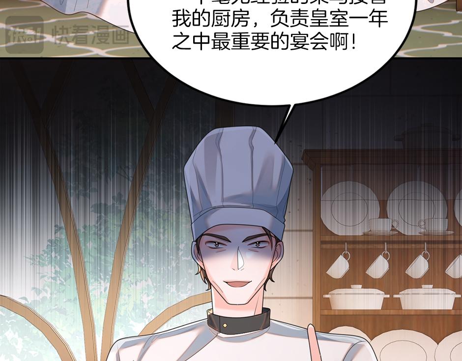 《男爵夫人的烘焙物语》第三十三话 拿下宴会承办权 第45页