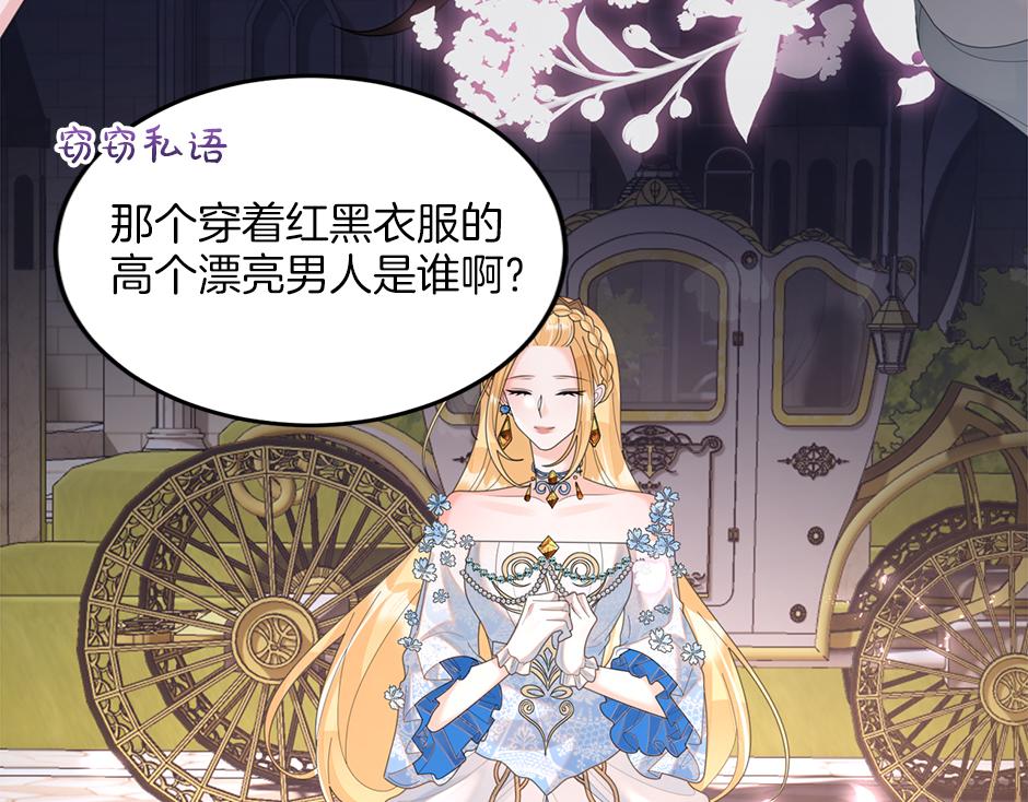 《男爵夫人的烘焙物语》第三十四话 国王驾到 第11页