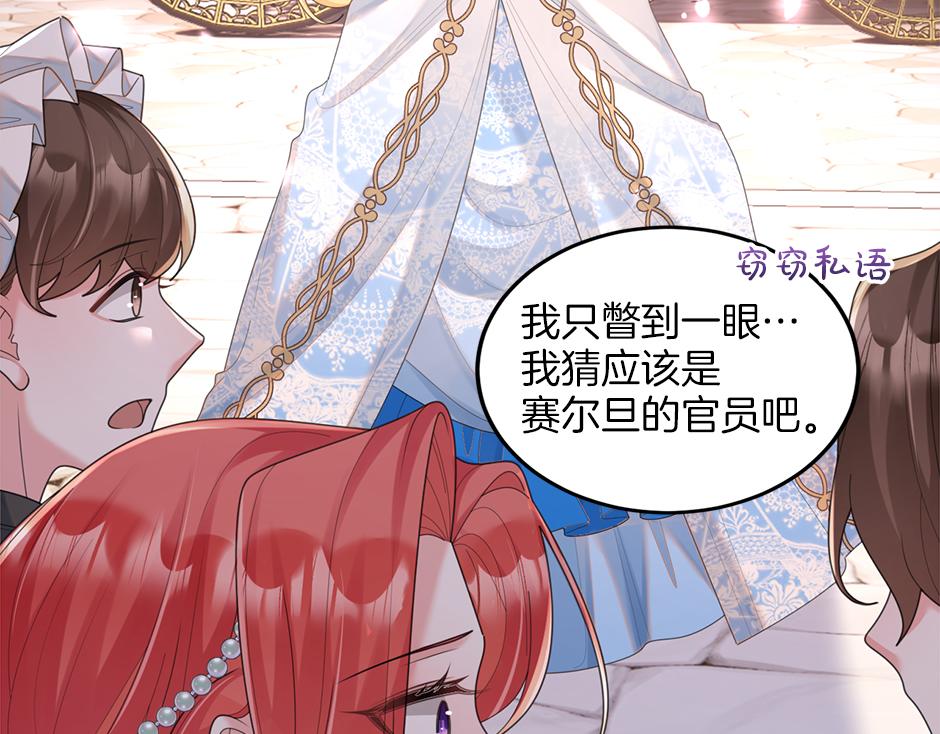 《男爵夫人的烘焙物语》第三十四话 国王驾到 第12页
