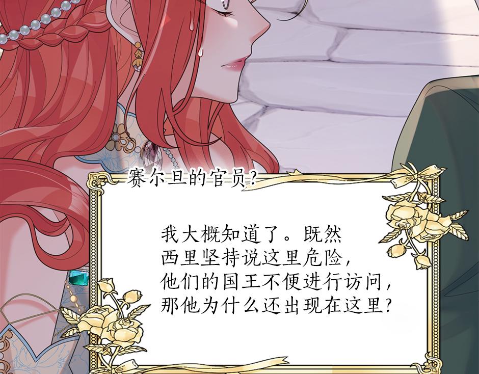 《男爵夫人的烘焙物语》第三十四话 国王驾到 第13页