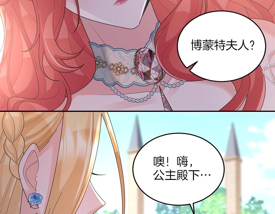 《男爵夫人的烘焙物语》第三十四话 国王驾到 第19页