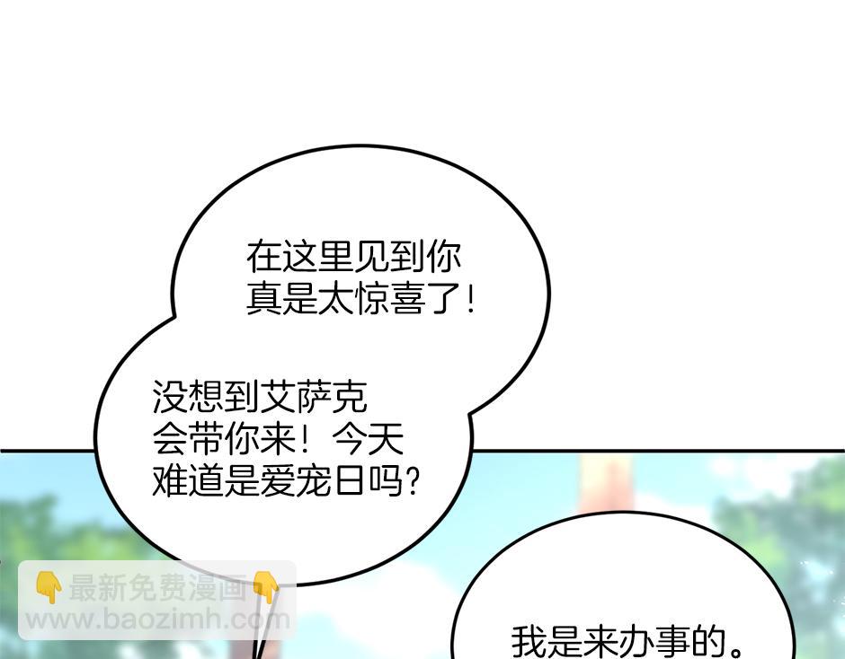 《男爵夫人的烘焙物语》第三十四话 国王驾到 第23页