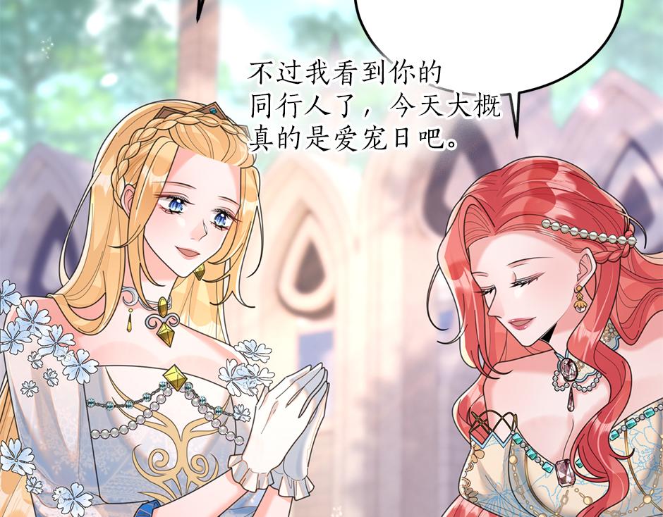 《男爵夫人的烘焙物语》第三十四话 国王驾到 第24页