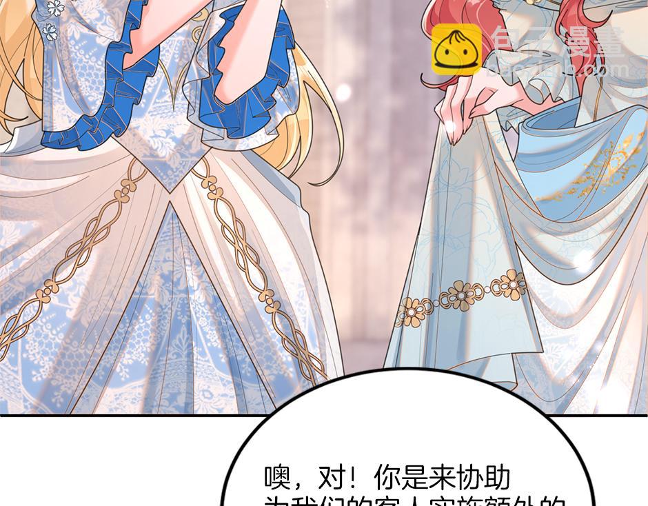 《男爵夫人的烘焙物语》第三十四话 国王驾到 第25页
