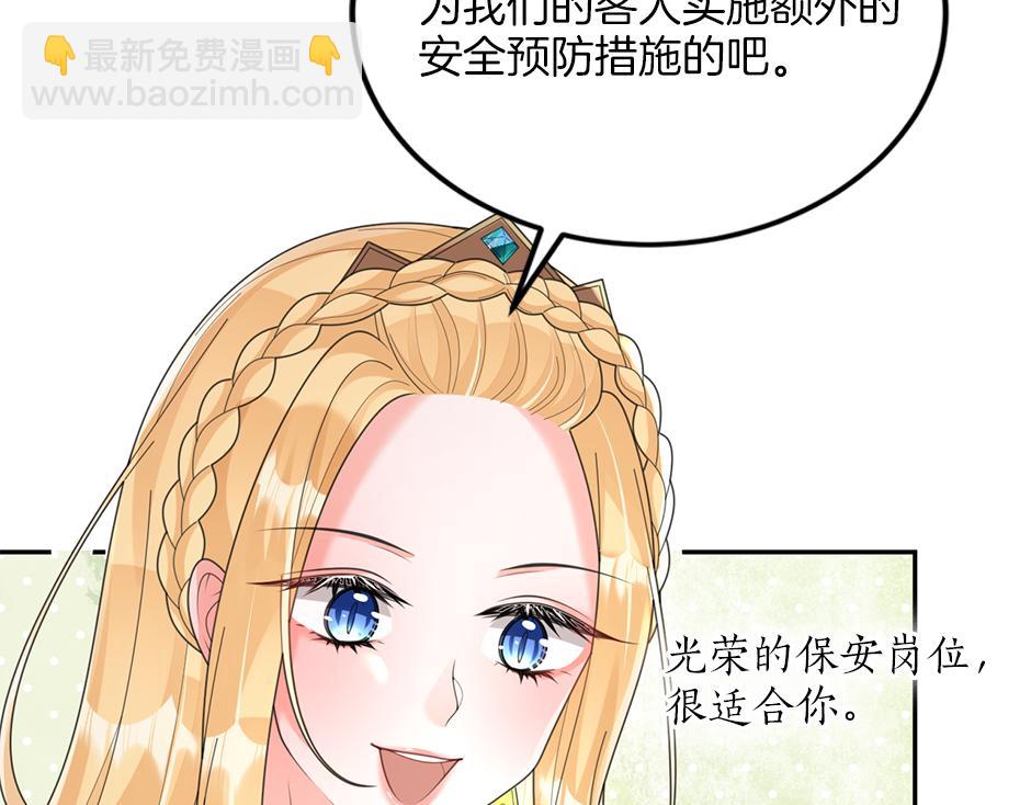 《男爵夫人的烘焙物语》第三十四话 国王驾到 第26页