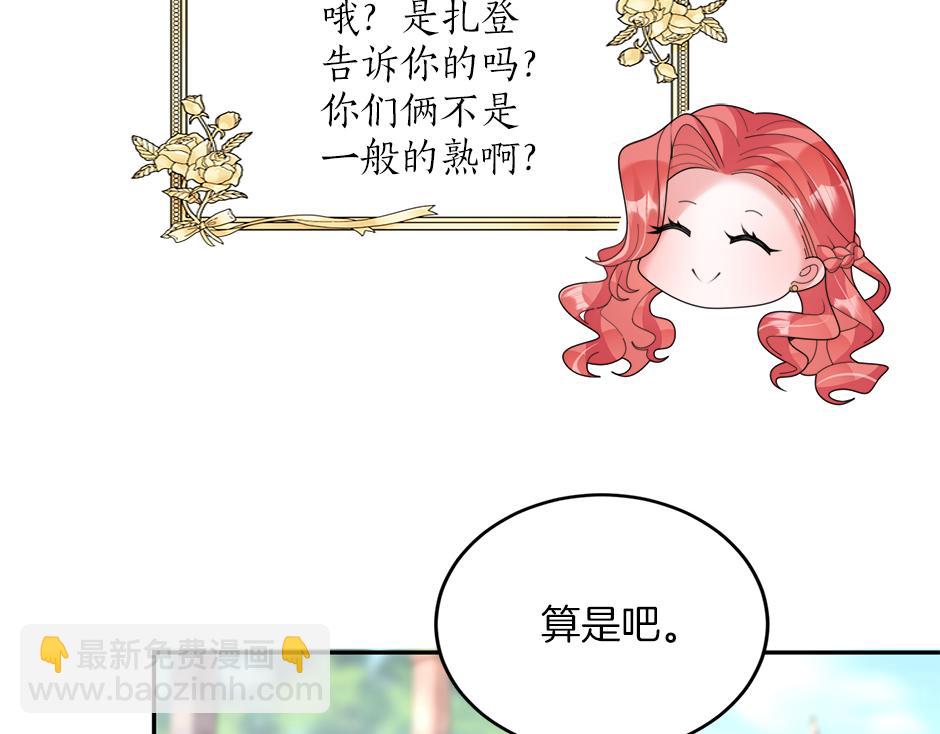 《男爵夫人的烘焙物语》第三十四话 国王驾到 第28页