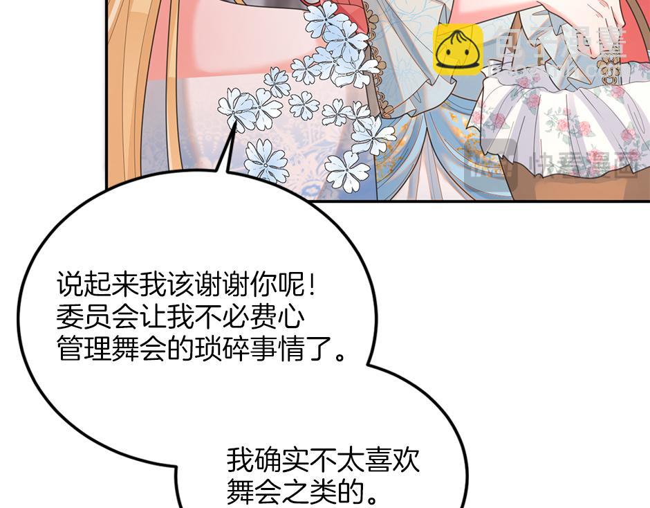 《男爵夫人的烘焙物语》第三十四话 国王驾到 第30页