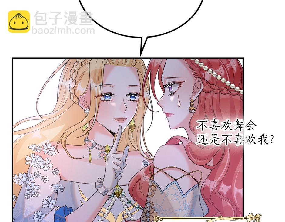 《男爵夫人的烘焙物语》第三十四话 国王驾到 第31页