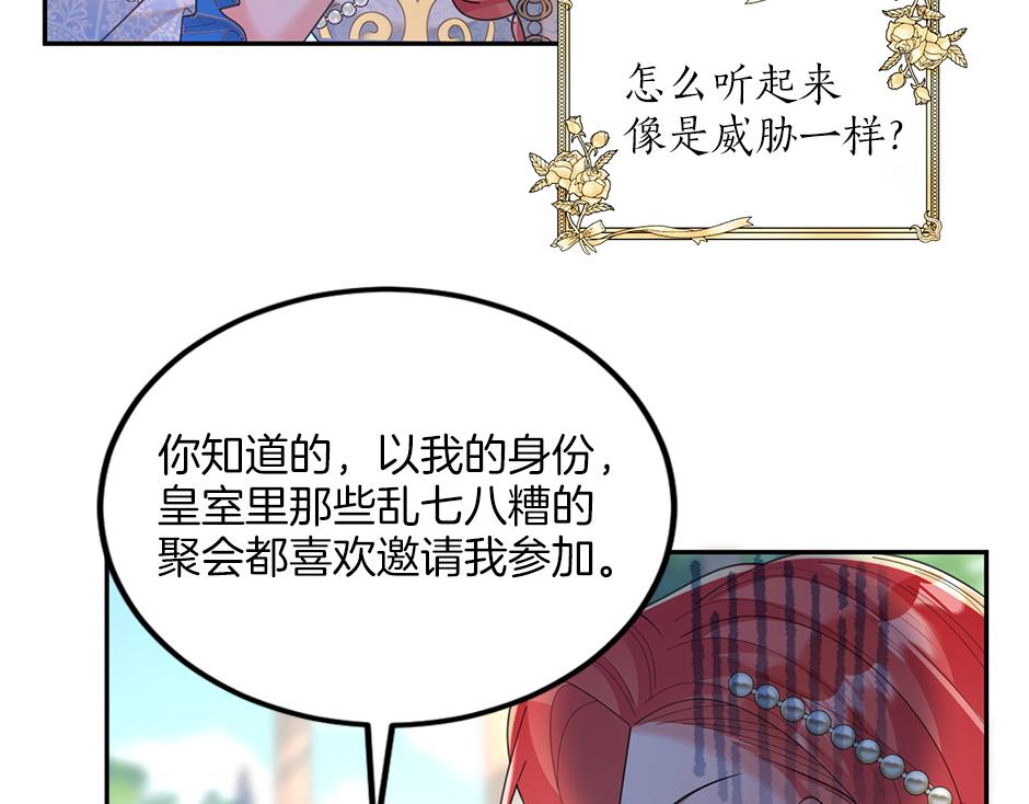 《男爵夫人的烘焙物语》第三十四话 国王驾到 第32页