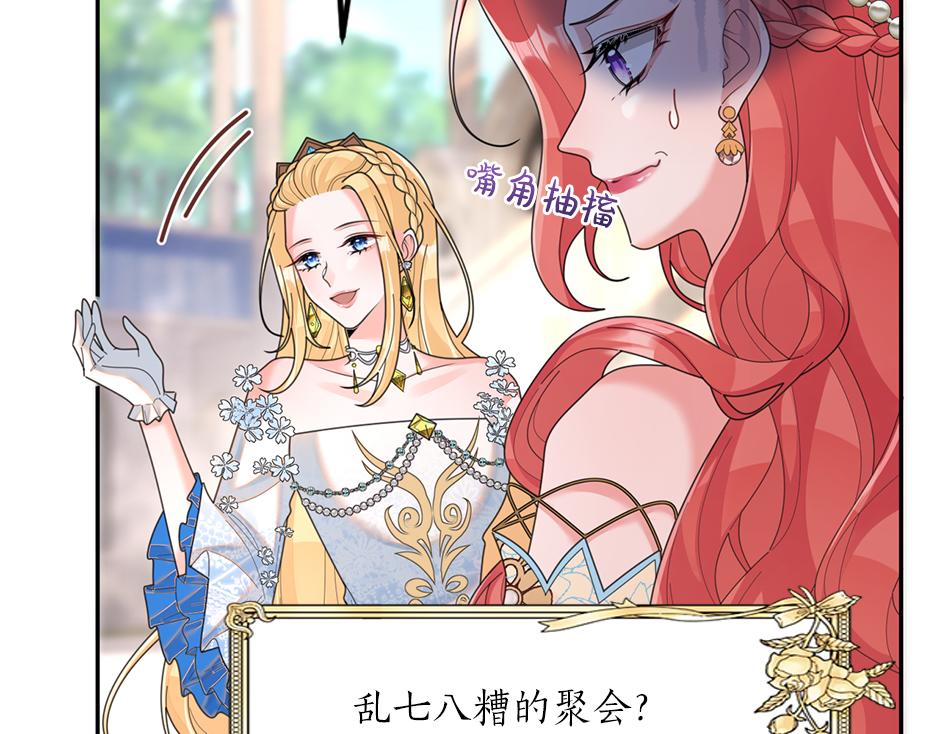 《男爵夫人的烘焙物语》第三十四话 国王驾到 第33页