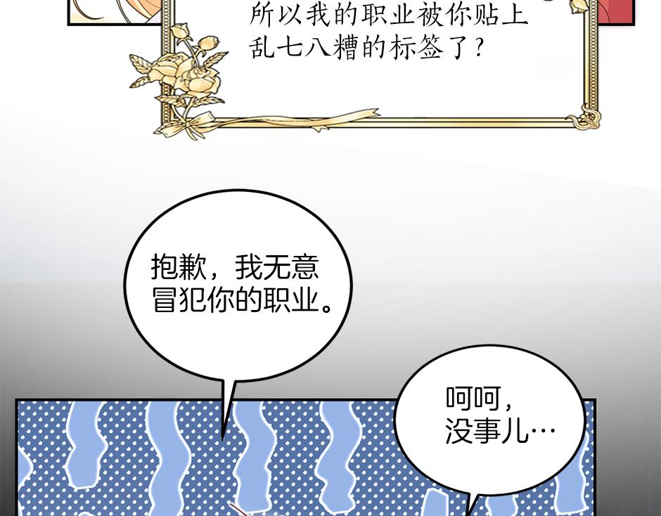 《男爵夫人的烘焙物语》第三十四话 国王驾到 第34页