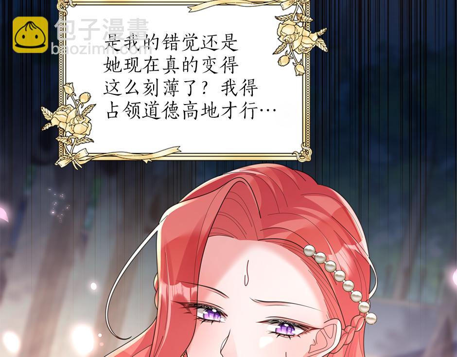 《男爵夫人的烘焙物语》第三十四话 国王驾到 第36页