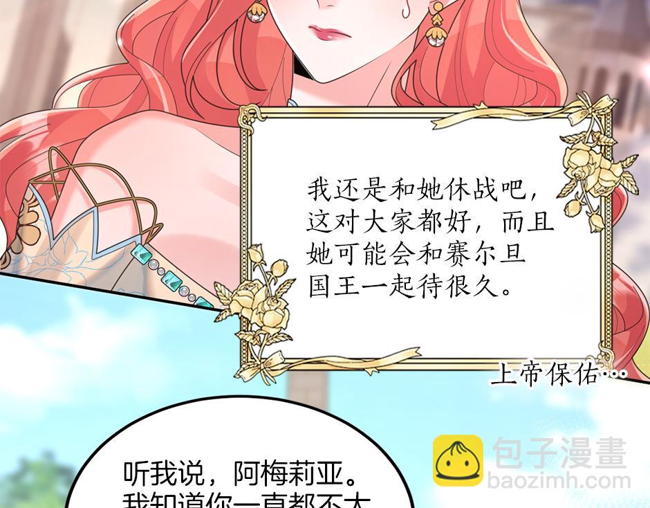 《男爵夫人的烘焙物语》第三十四话 国王驾到 第37页
