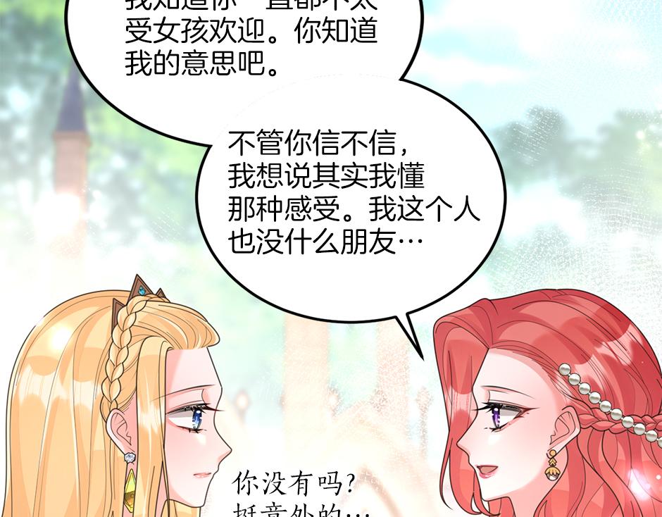 《男爵夫人的烘焙物语》第三十四话 国王驾到 第38页