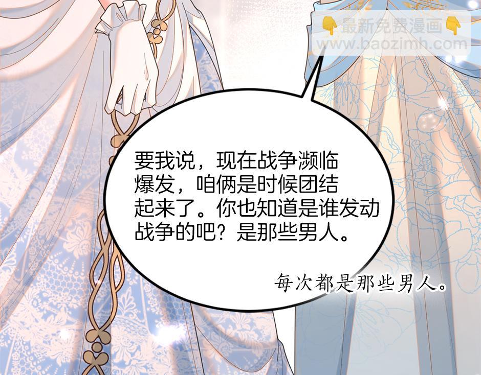 《男爵夫人的烘焙物语》第三十四话 国王驾到 第40页