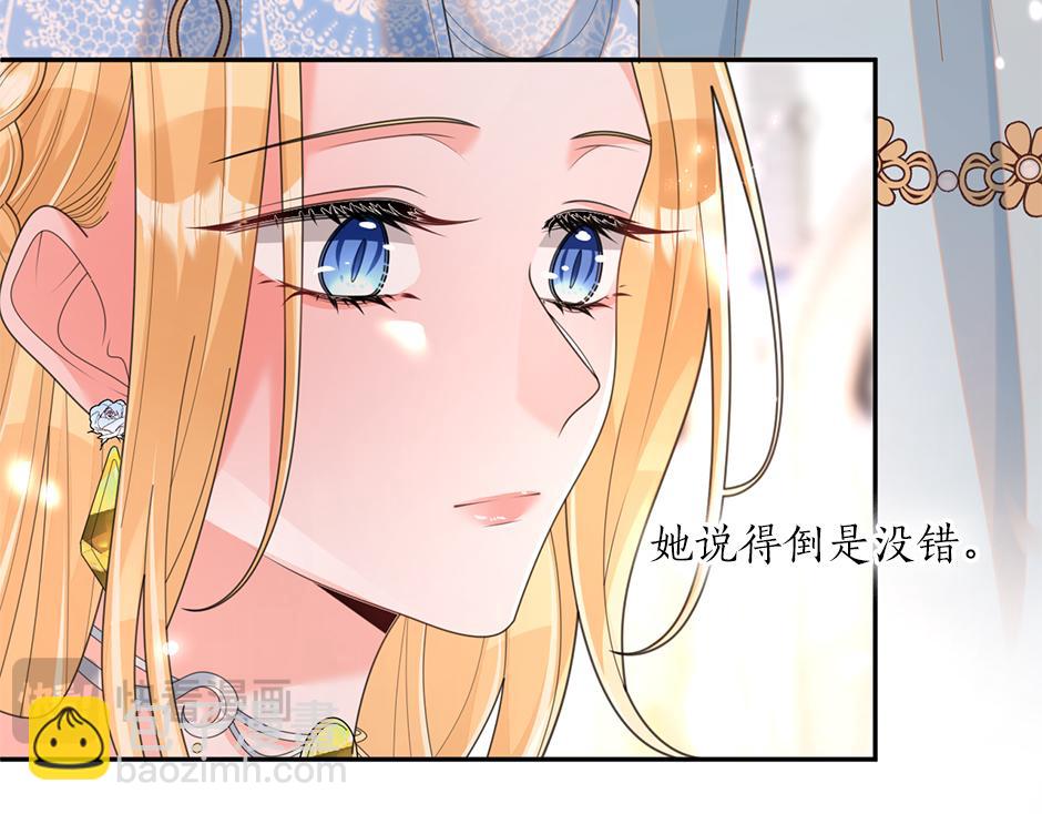 《男爵夫人的烘焙物语》第三十四话 国王驾到 第41页