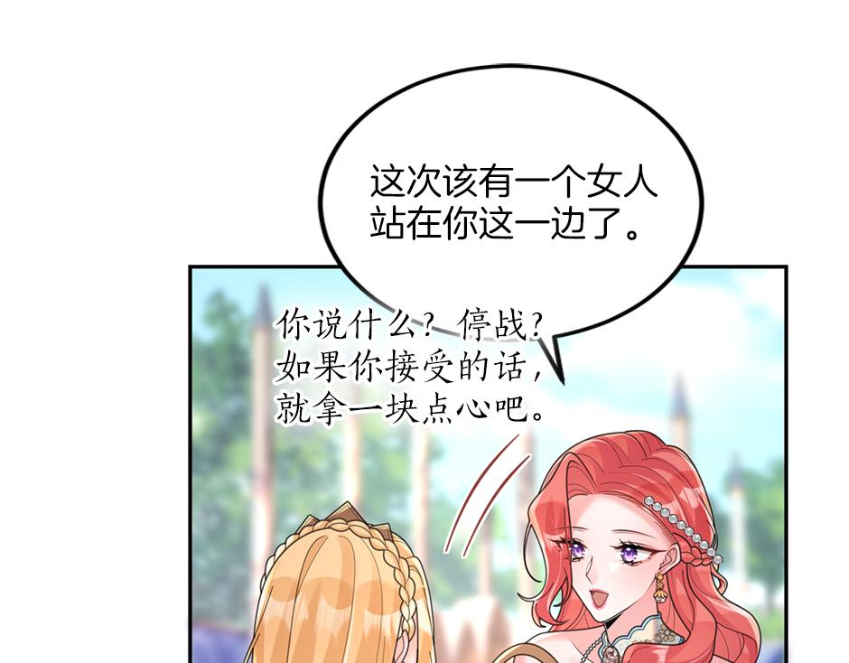 《男爵夫人的烘焙物语》第三十四话 国王驾到 第43页