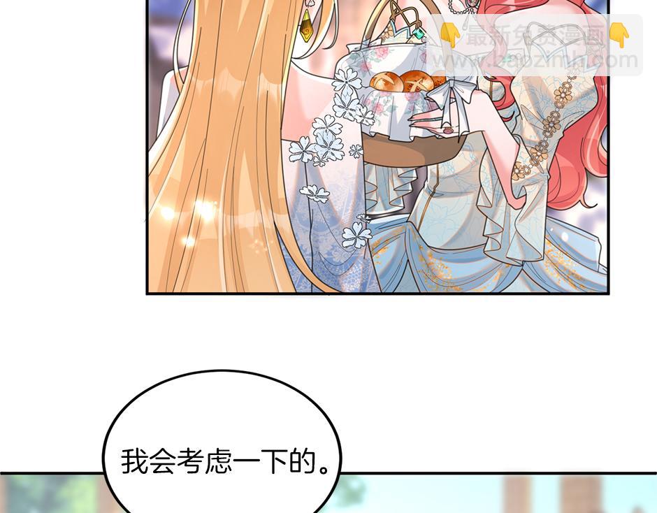 《男爵夫人的烘焙物语》第三十四话 国王驾到 第44页