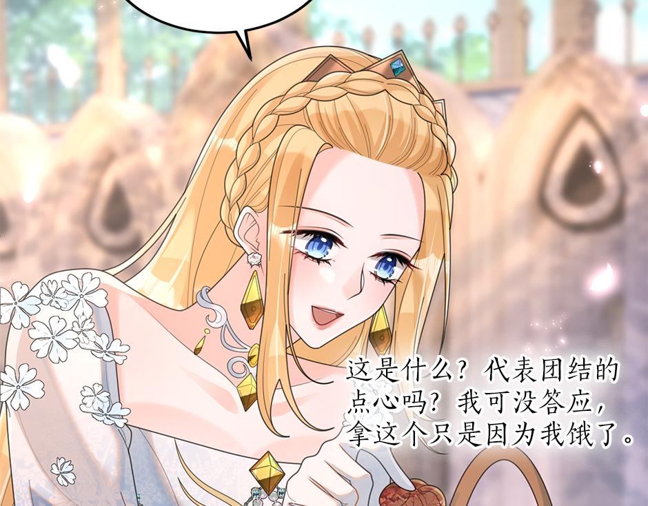 《男爵夫人的烘焙物语》第三十四话 国王驾到 第45页