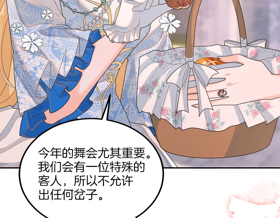《男爵夫人的烘焙物语》第三十四话 国王驾到 第46页