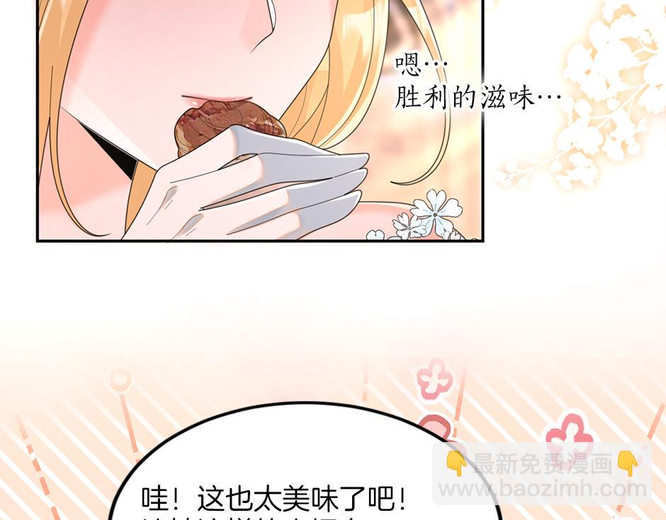 《男爵夫人的烘焙物语》第三十四话 国王驾到 第48页