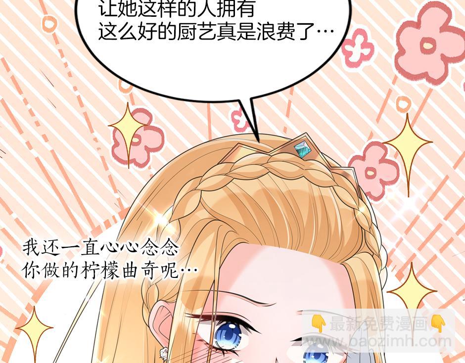 《男爵夫人的烘焙物语》第三十四话 国王驾到 第49页