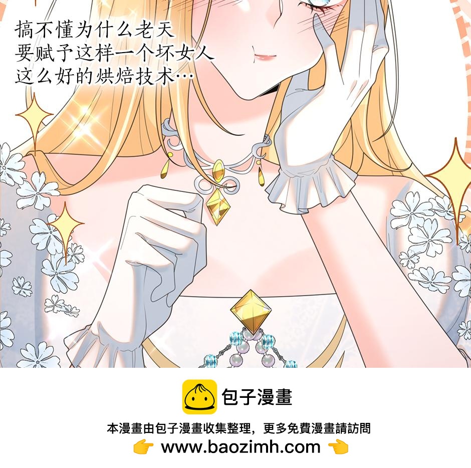 《男爵夫人的烘焙物语》第三十四话 国王驾到 第50页