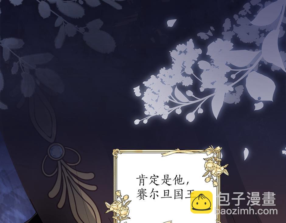 《男爵夫人的烘焙物语》第三十四话 国王驾到 第8页