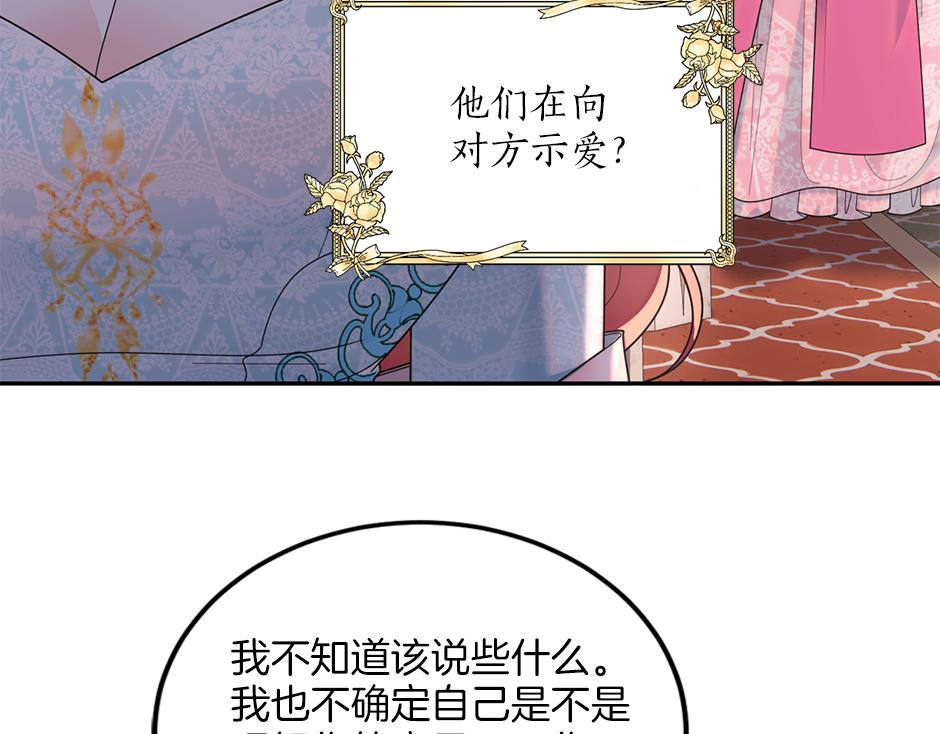 《男爵夫人的烘焙物语》第三十五话 偷听秘密谈话 第14页
