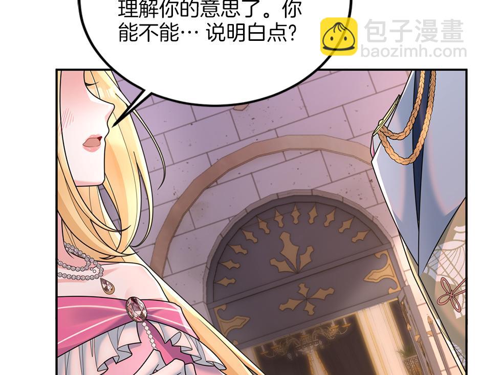 《男爵夫人的烘焙物语》第三十五话 偷听秘密谈话 第15页