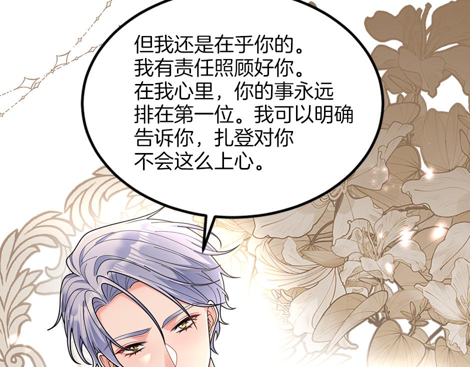 《男爵夫人的烘焙物语》第三十五话 偷听秘密谈话 第17页
