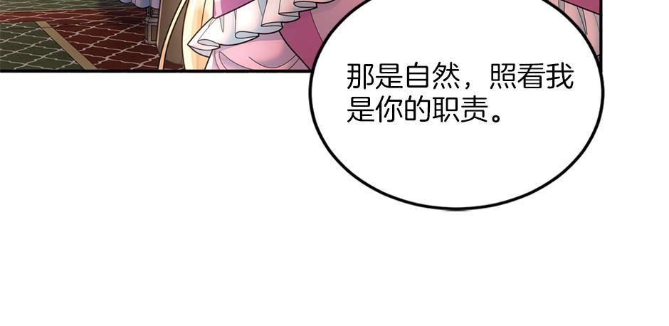 《男爵夫人的烘焙物语》第三十五话 偷听秘密谈话 第21页