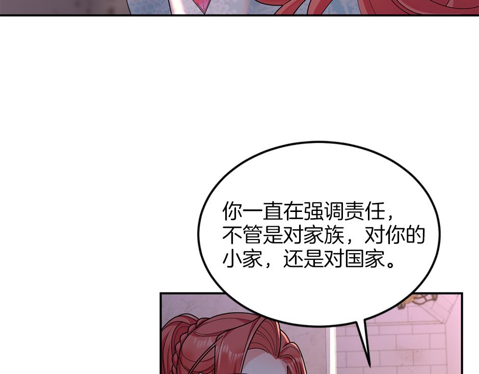 《男爵夫人的烘焙物语》第三十五话 偷听秘密谈话 第24页