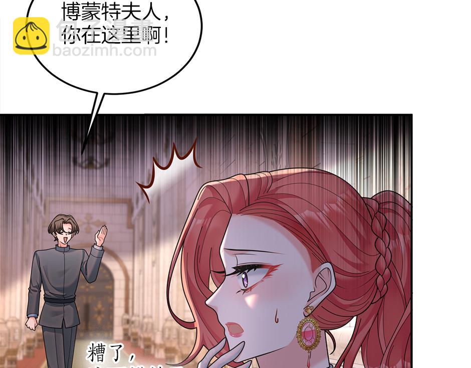 《男爵夫人的烘焙物语》第三十五话 偷听秘密谈话 第30页