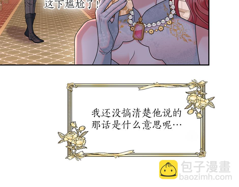 《男爵夫人的烘焙物语》第三十五话 偷听秘密谈话 第31页