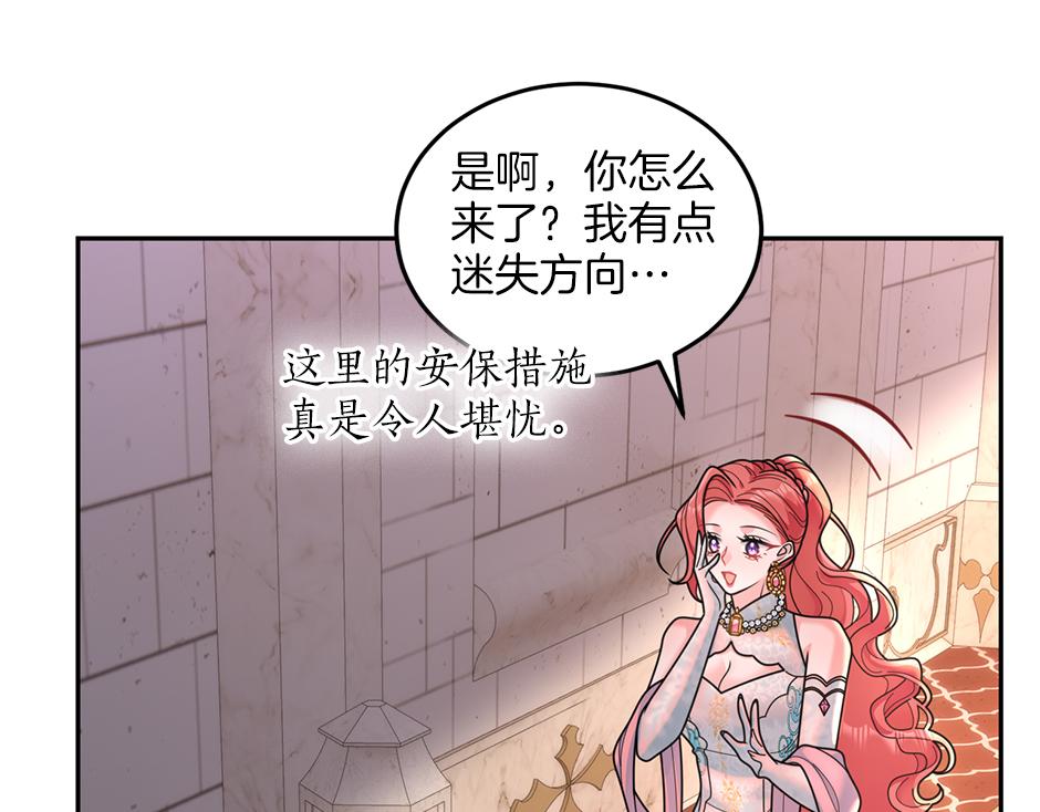 《男爵夫人的烘焙物语》第三十五话 偷听秘密谈话 第32页