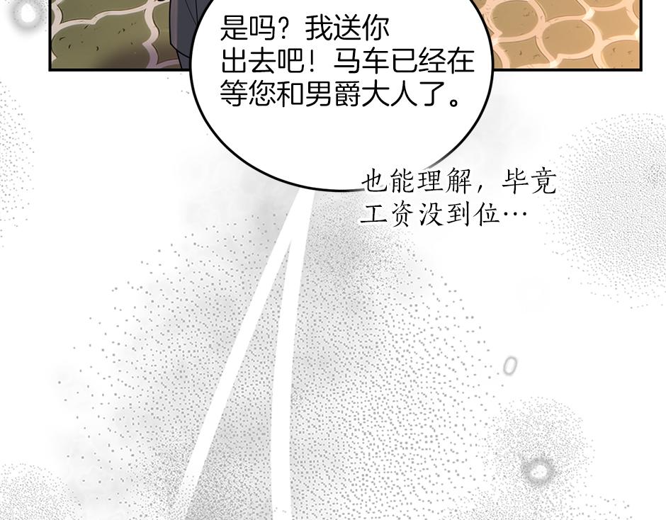 《男爵夫人的烘焙物语》第三十五话 偷听秘密谈话 第34页