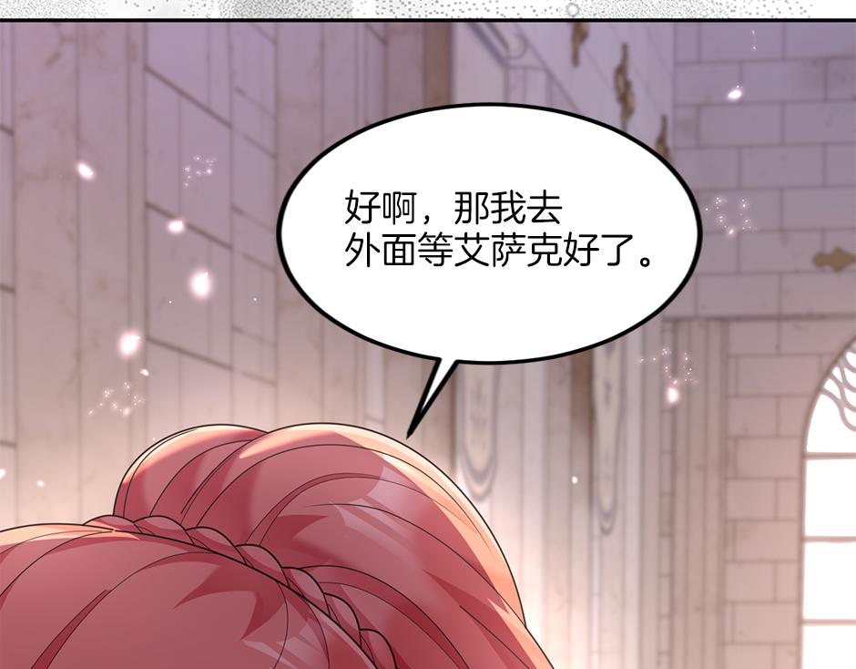 《男爵夫人的烘焙物语》第三十五话 偷听秘密谈话 第35页