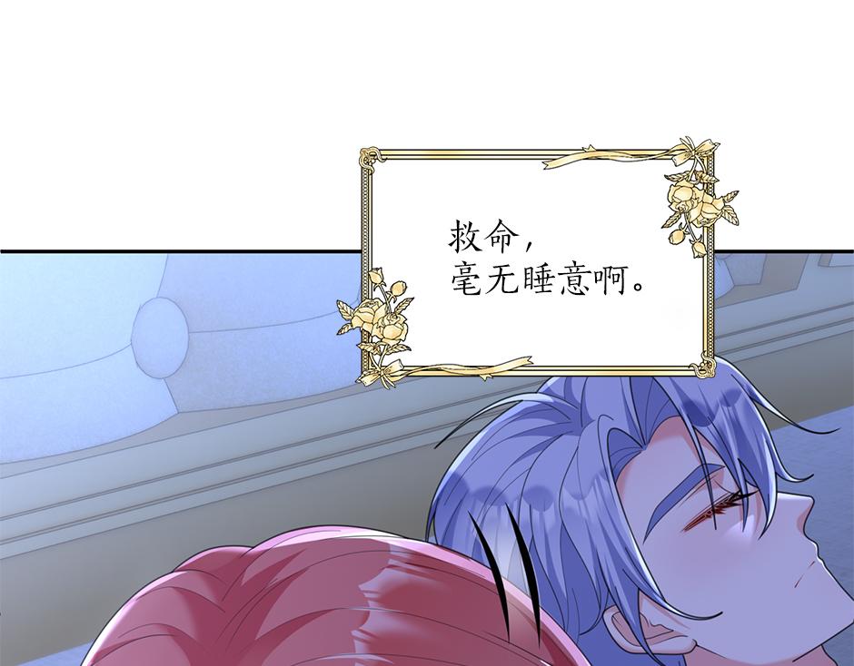 《男爵夫人的烘焙物语》第三十五话 偷听秘密谈话 第44页