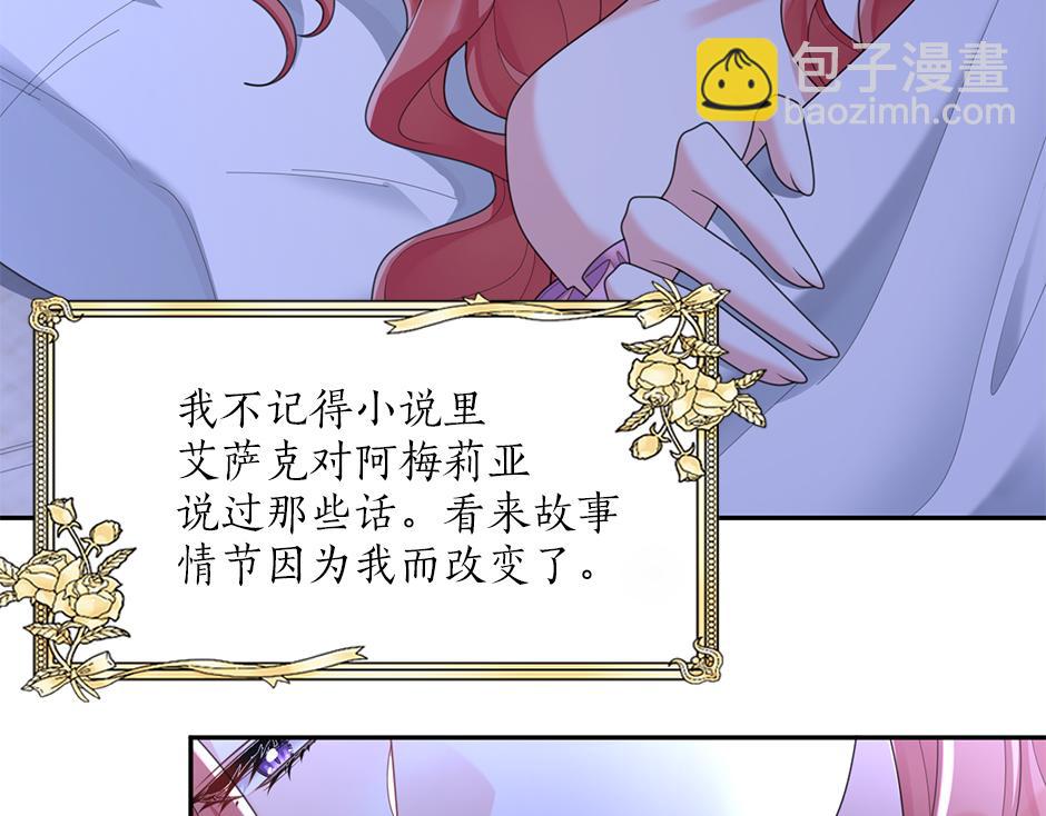 《男爵夫人的烘焙物语》第三十五话 偷听秘密谈话 第46页