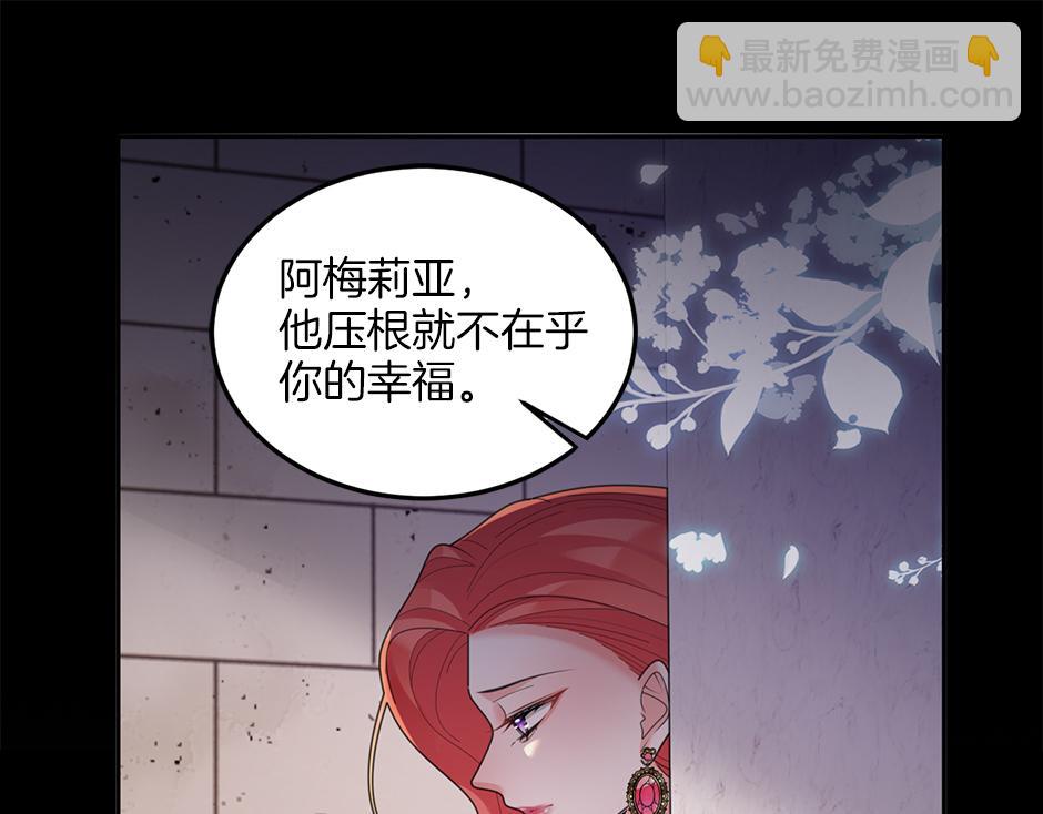 《男爵夫人的烘焙物语》第三十五话 偷听秘密谈话 第5页