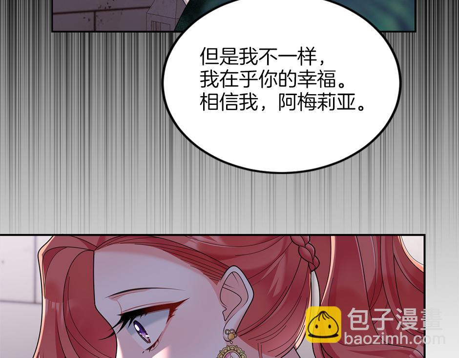 《男爵夫人的烘焙物语》第三十五话 偷听秘密谈话 第7页