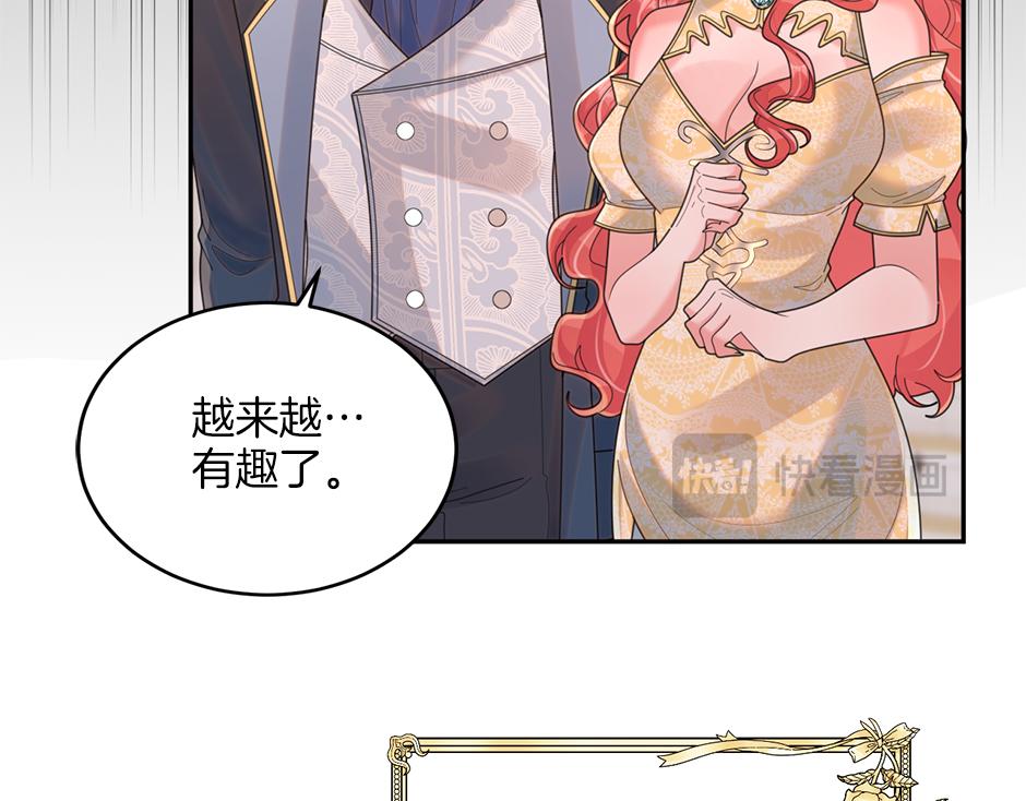 《男爵夫人的烘焙物语》第三十七话 第一支舞 第16页