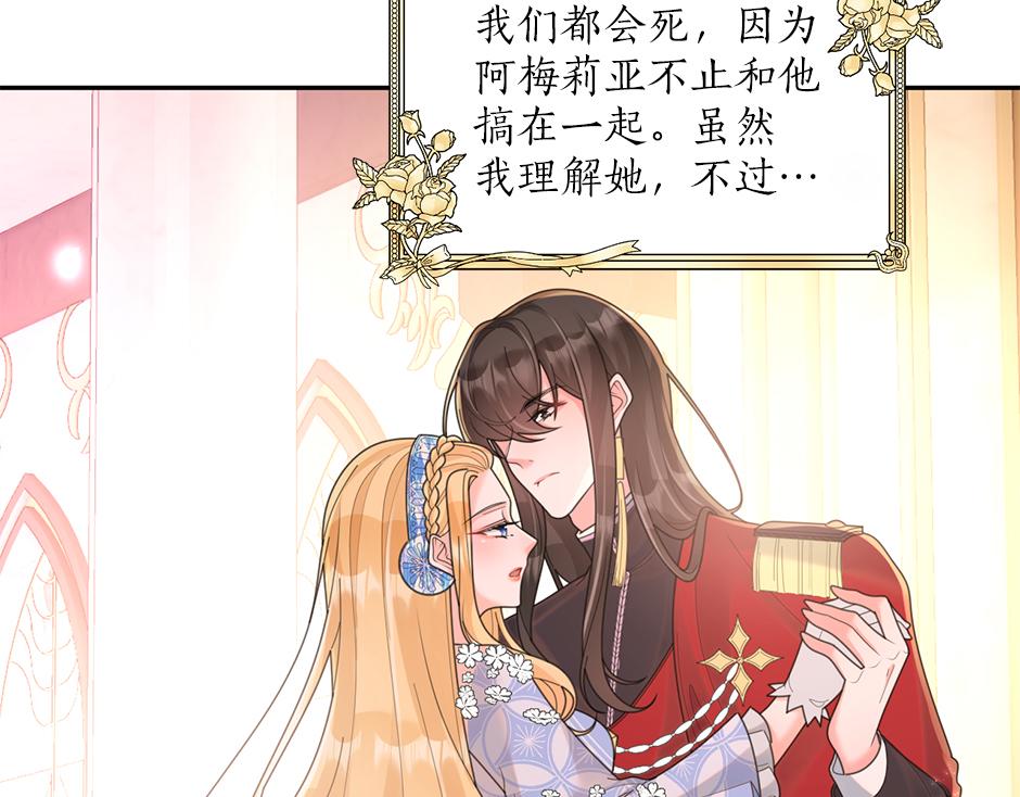 《男爵夫人的烘焙物语》第三十七话 第一支舞 第17页