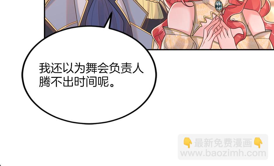 《男爵夫人的烘焙物语》第三十七话 第一支舞 第21页