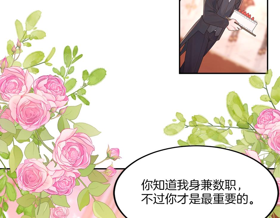 《男爵夫人的烘焙物语》第三十七话 第一支舞 第24页