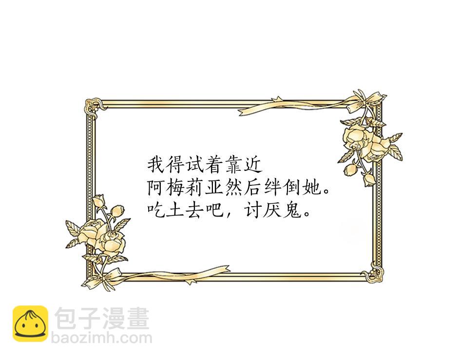 《男爵夫人的烘焙物语》第三十七话 第一支舞 第29页